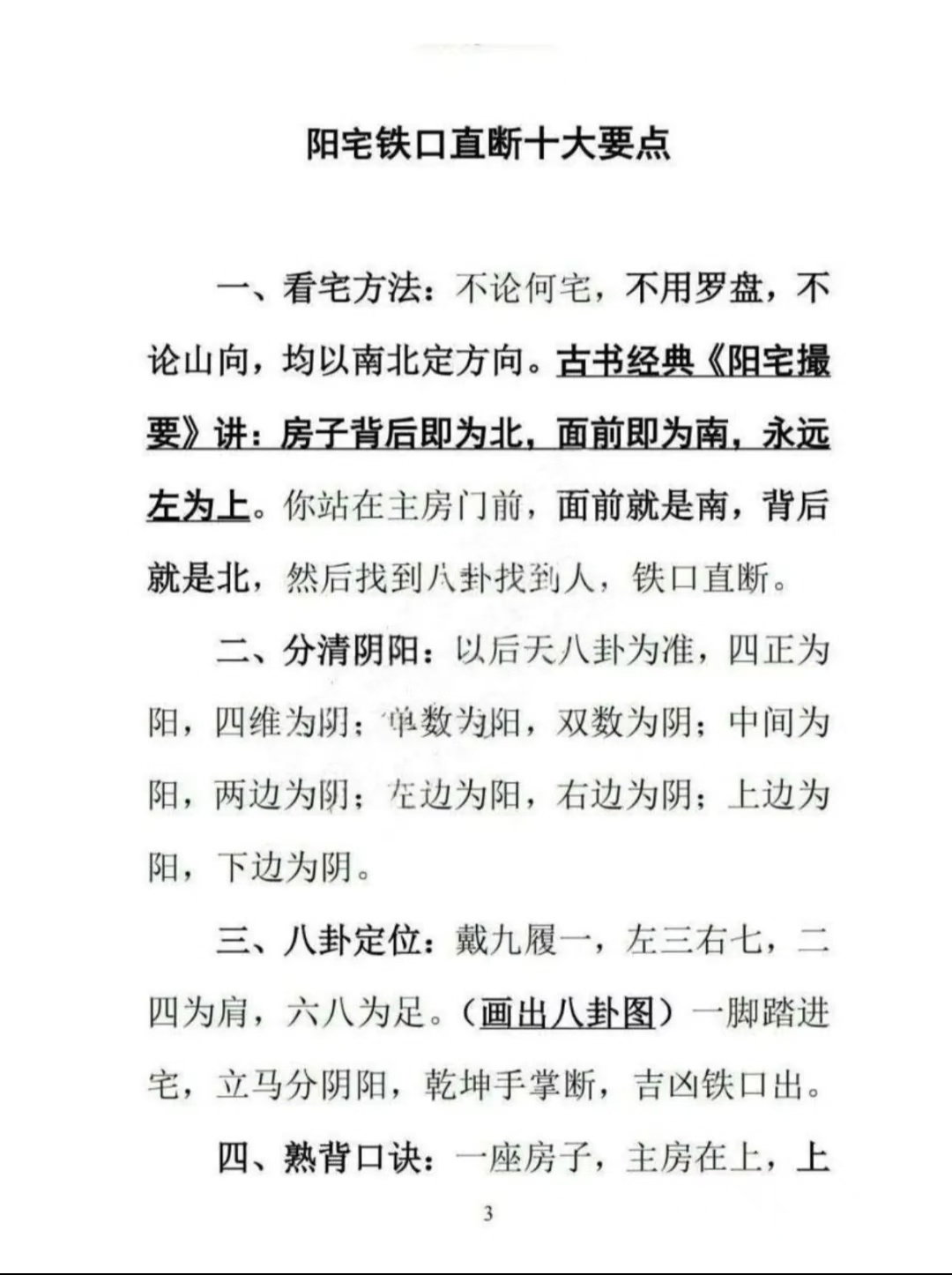 风水书籍《一宅断阳宅直断吉凶》无风道(图2)