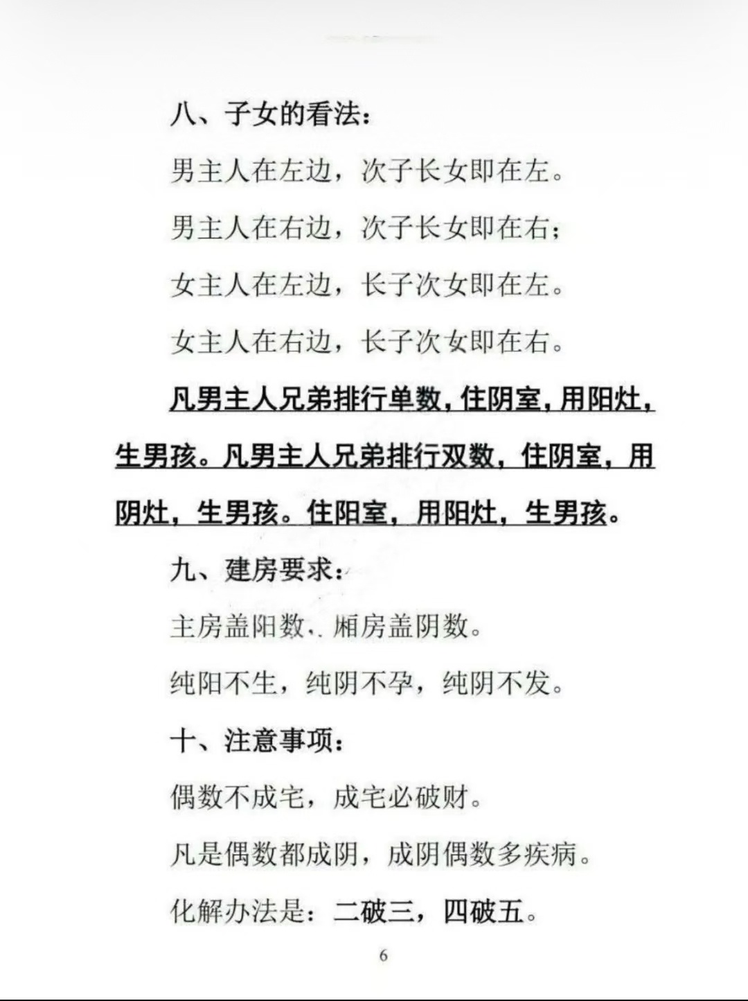 风水书籍《一宅断阳宅直断吉凶》无风道(图4)