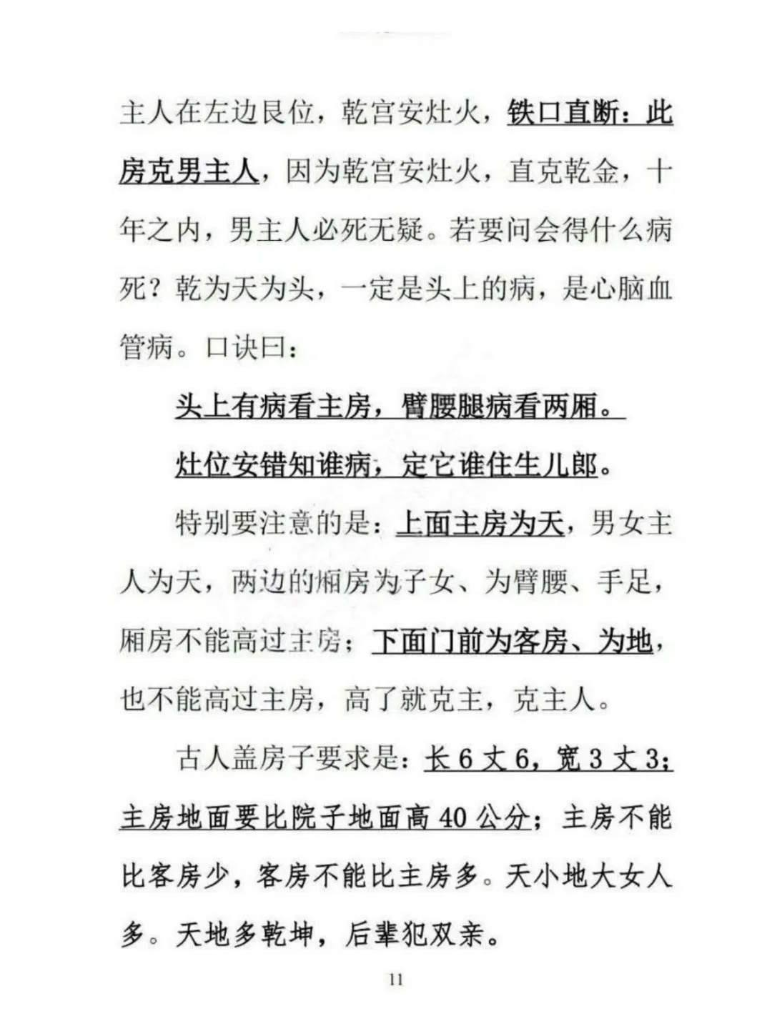 风水书籍《一宅断阳宅直断吉凶》无风道(图7)