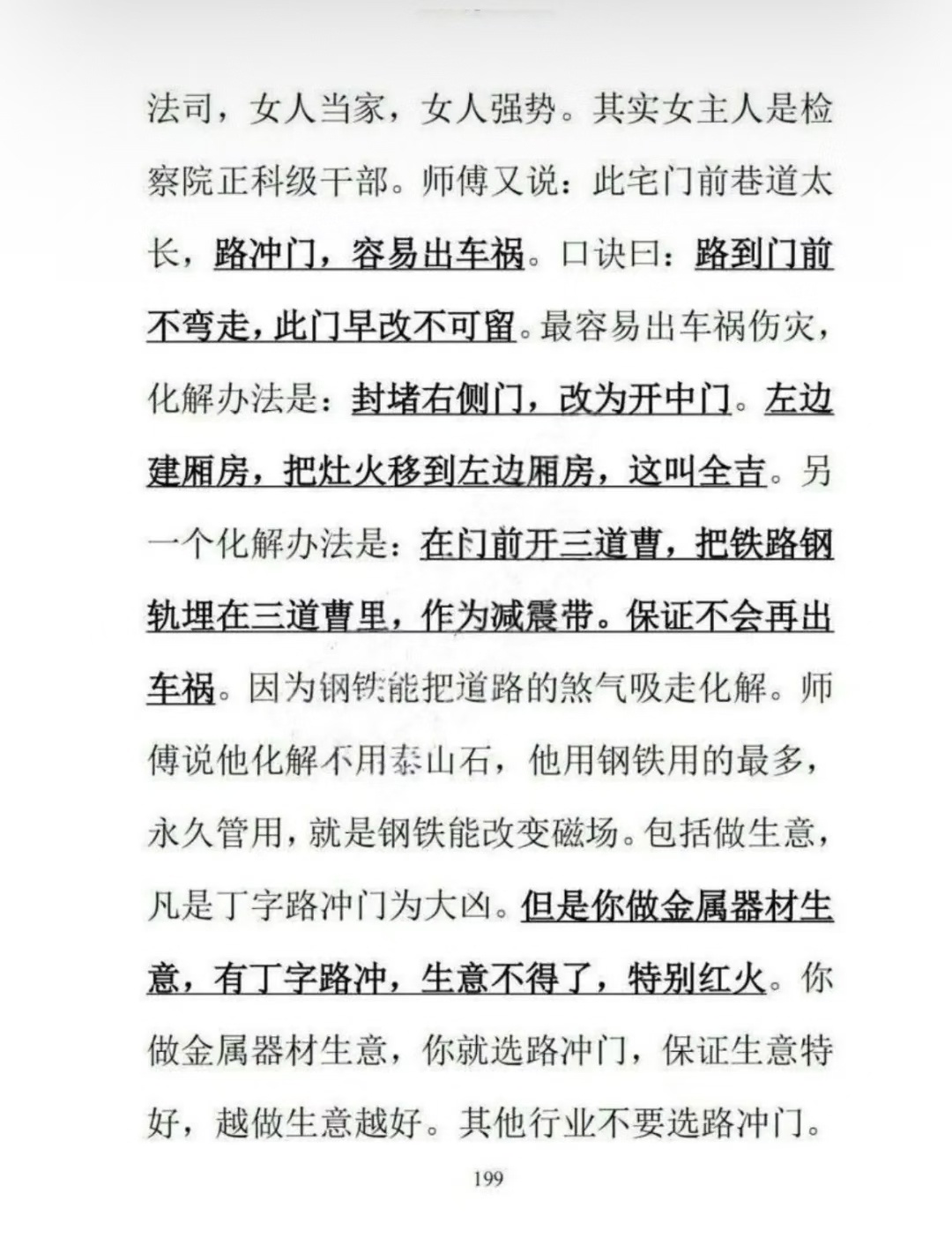 风水书籍《一宅断阳宅直断吉凶》无风道(图9)