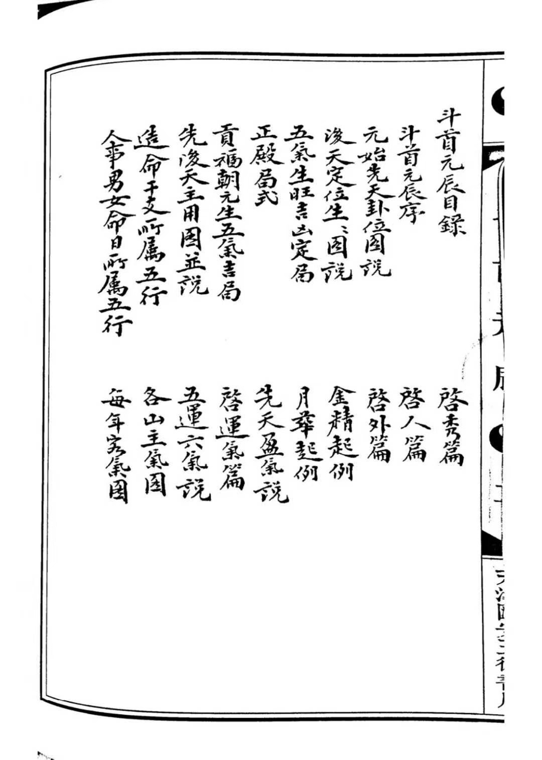 风水古籍《斗首元辰》(图2)