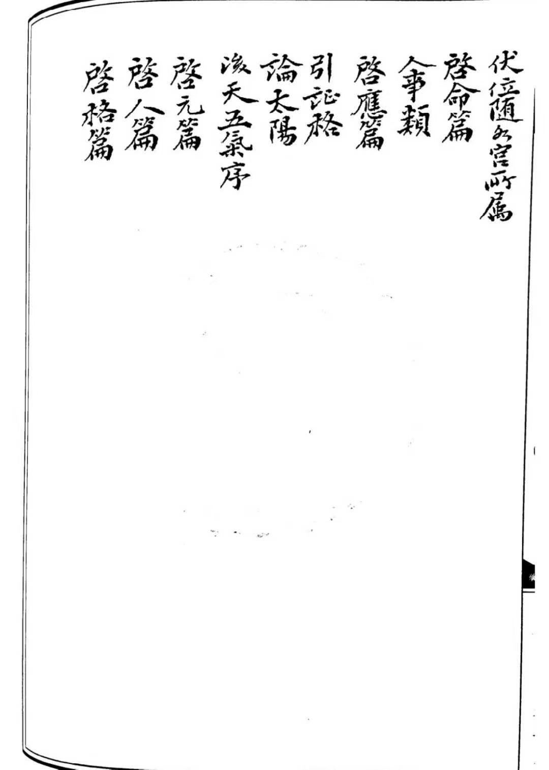 风水古籍《斗首元辰》(图4)