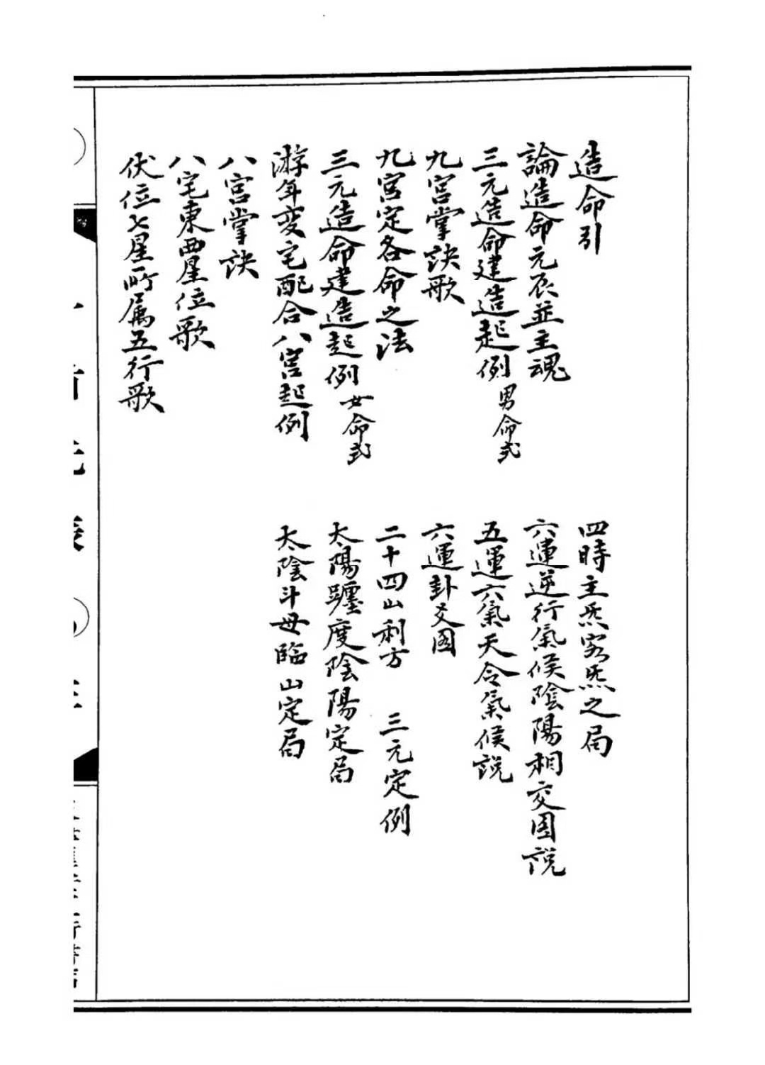 风水古籍《斗首元辰》(图3)