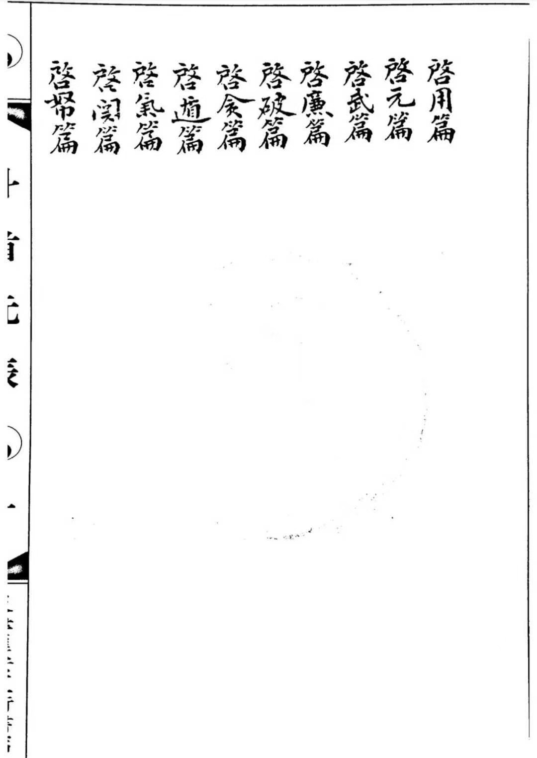 风水古籍《斗首元辰》(图5)