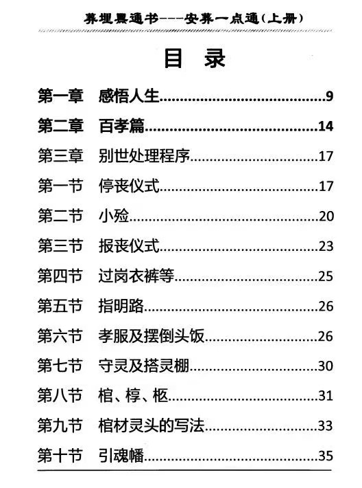 丧葬民俗书籍《安葬一点通》(图3)