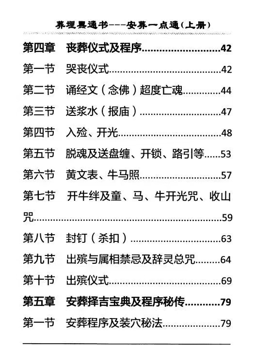 丧葬民俗书籍《安葬一点通》(图4)