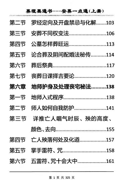 丧葬民俗书籍《安葬一点通》(图5)
