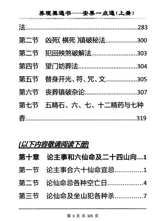 丧葬民俗书籍《安葬一点通》(图7)