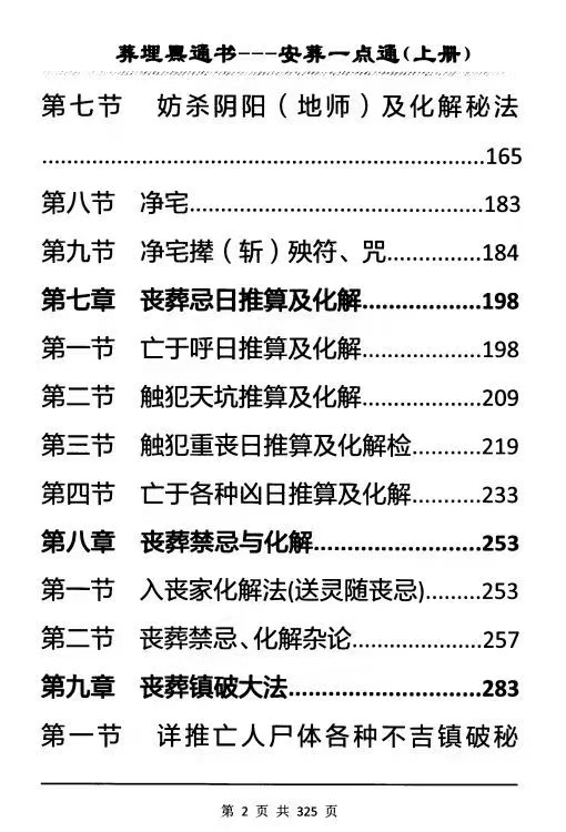 丧葬民俗书籍《安葬一点通》(图6)