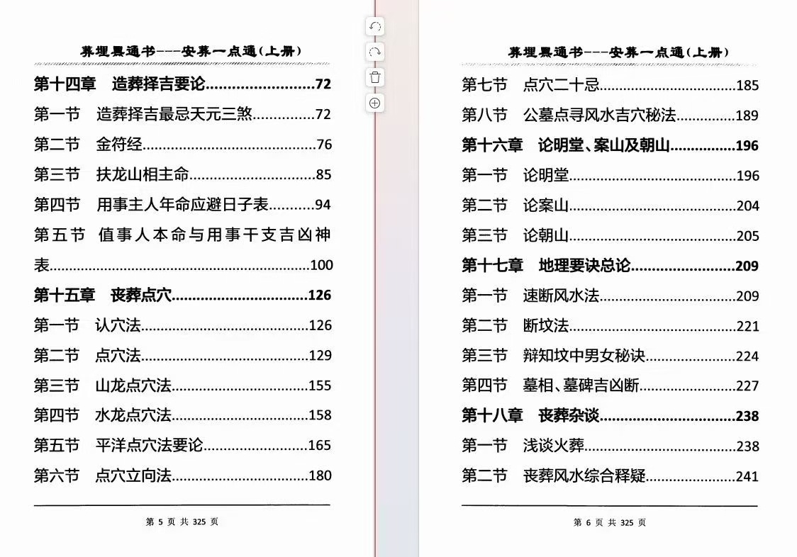 丧葬民俗书籍《安葬一点通》(图9)