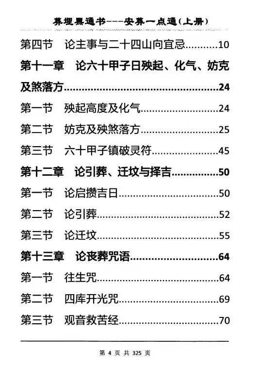 丧葬民俗书籍《安葬一点通》(图8)