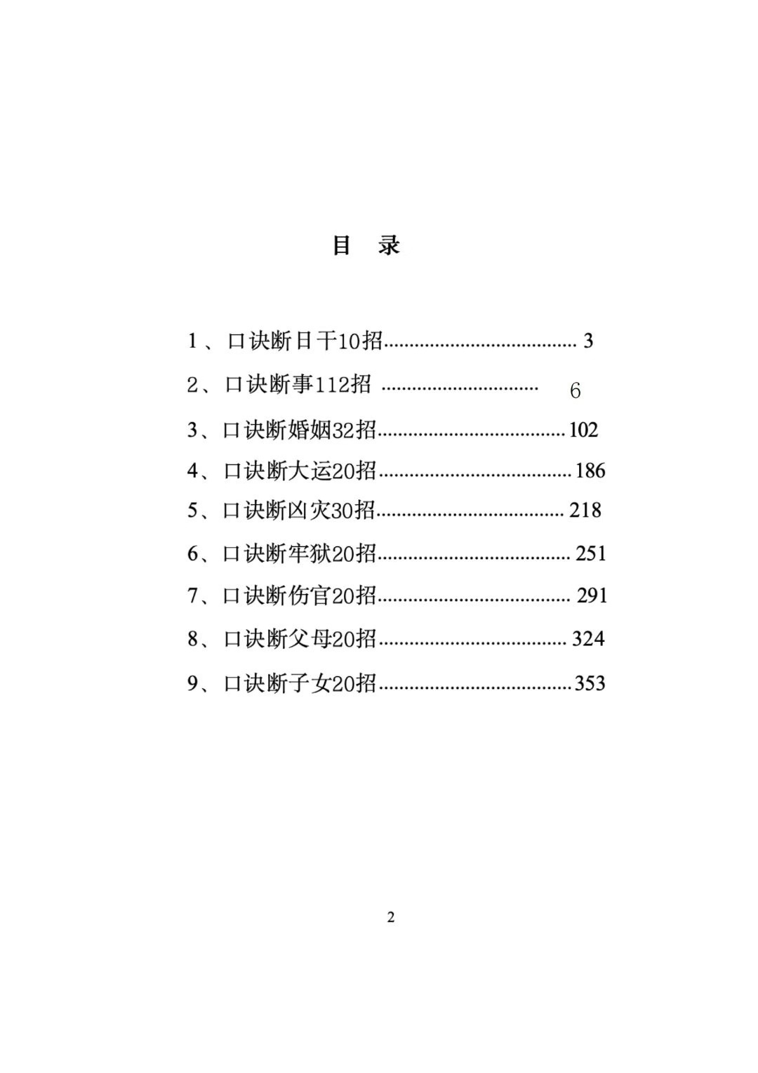 命理八字书籍《盲派断命口诀·民间盲师绝学·口诀断命300招》(图2)