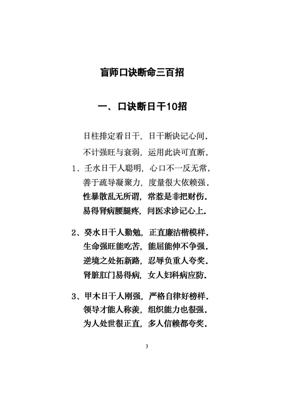 命理八字书籍《盲派断命口诀·民间盲师绝学·口诀断命300招》(图3)