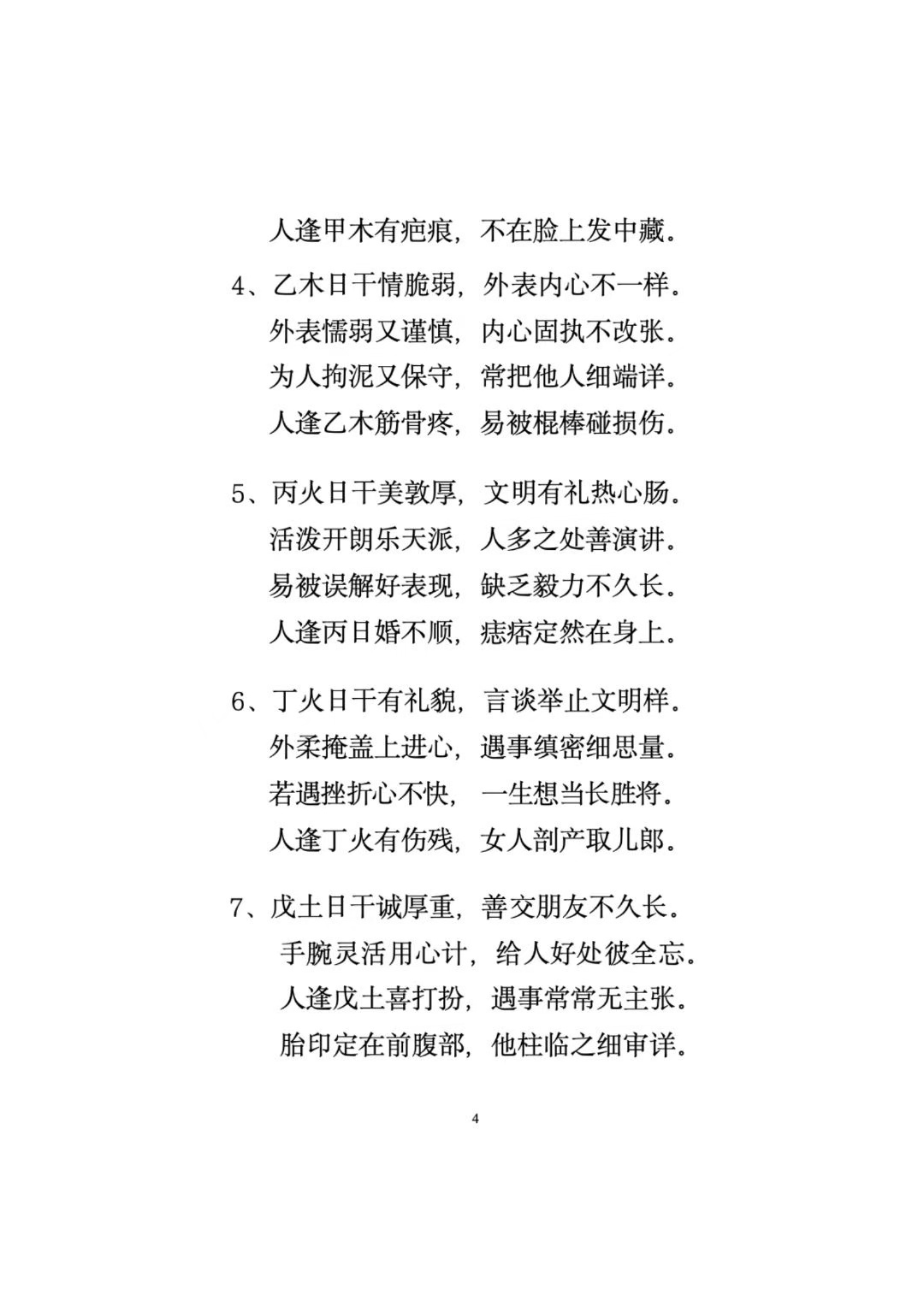 命理八字书籍《盲派断命口诀·民间盲师绝学·口诀断命300招》(图4)