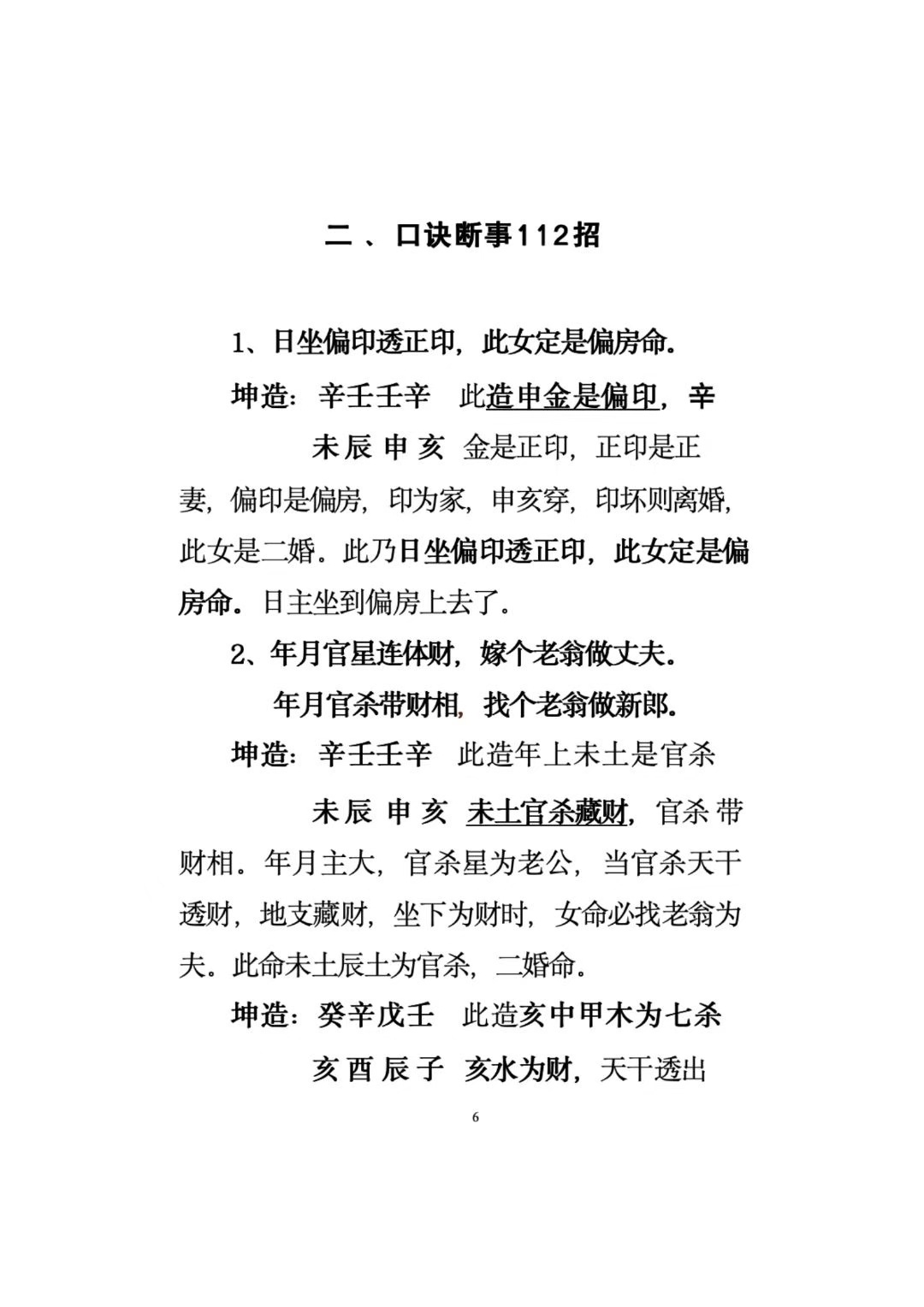 命理八字书籍《盲派断命口诀·民间盲师绝学·口诀断命300招》(图5)