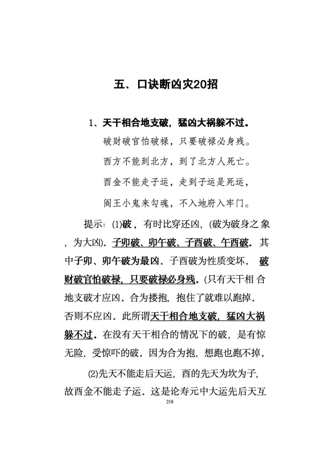 命理八字书籍《盲派断命口诀·民间盲师绝学·口诀断命300招》(图7)