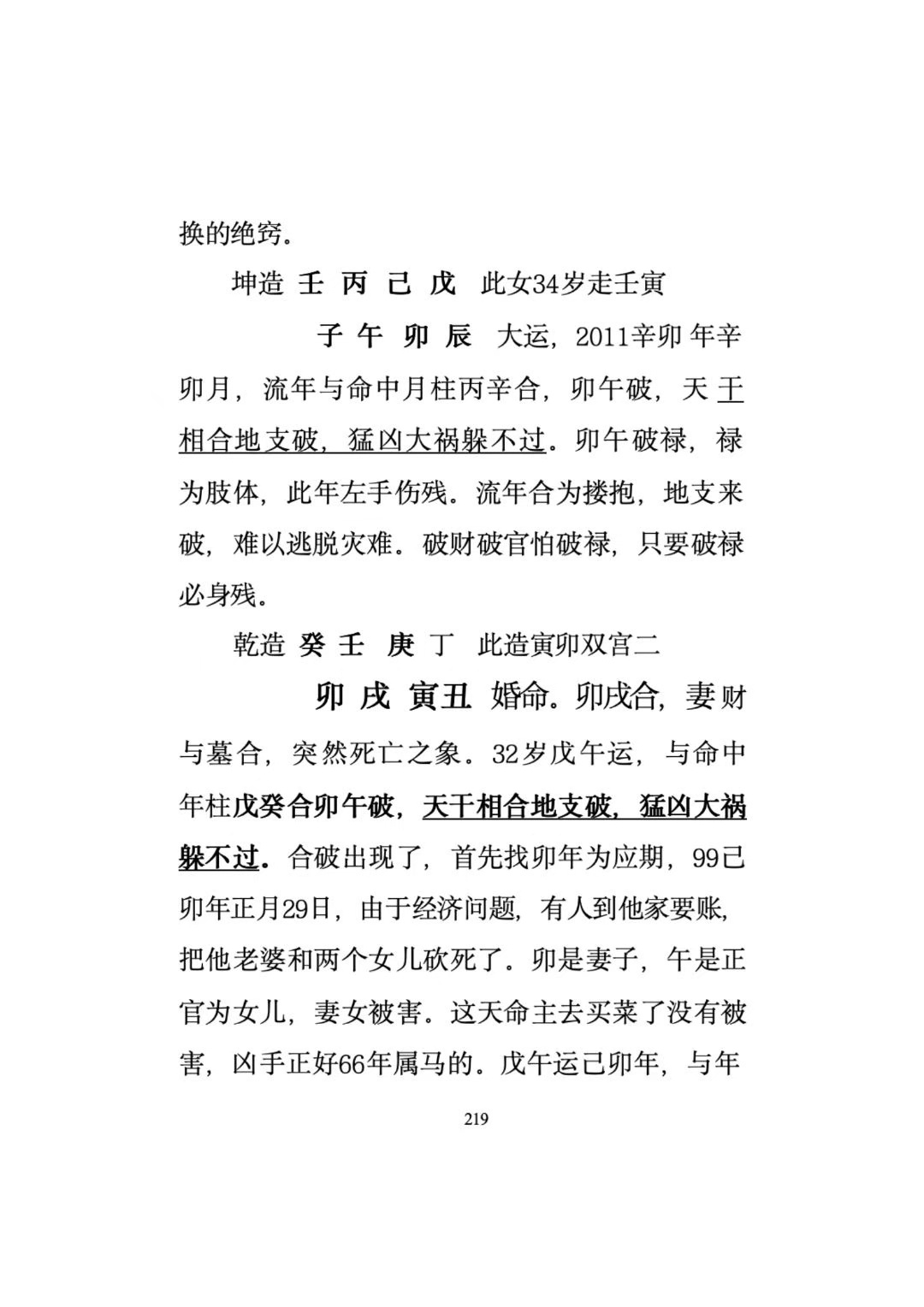 命理八字书籍《盲派断命口诀·民间盲师绝学·口诀断命300招》(图8)