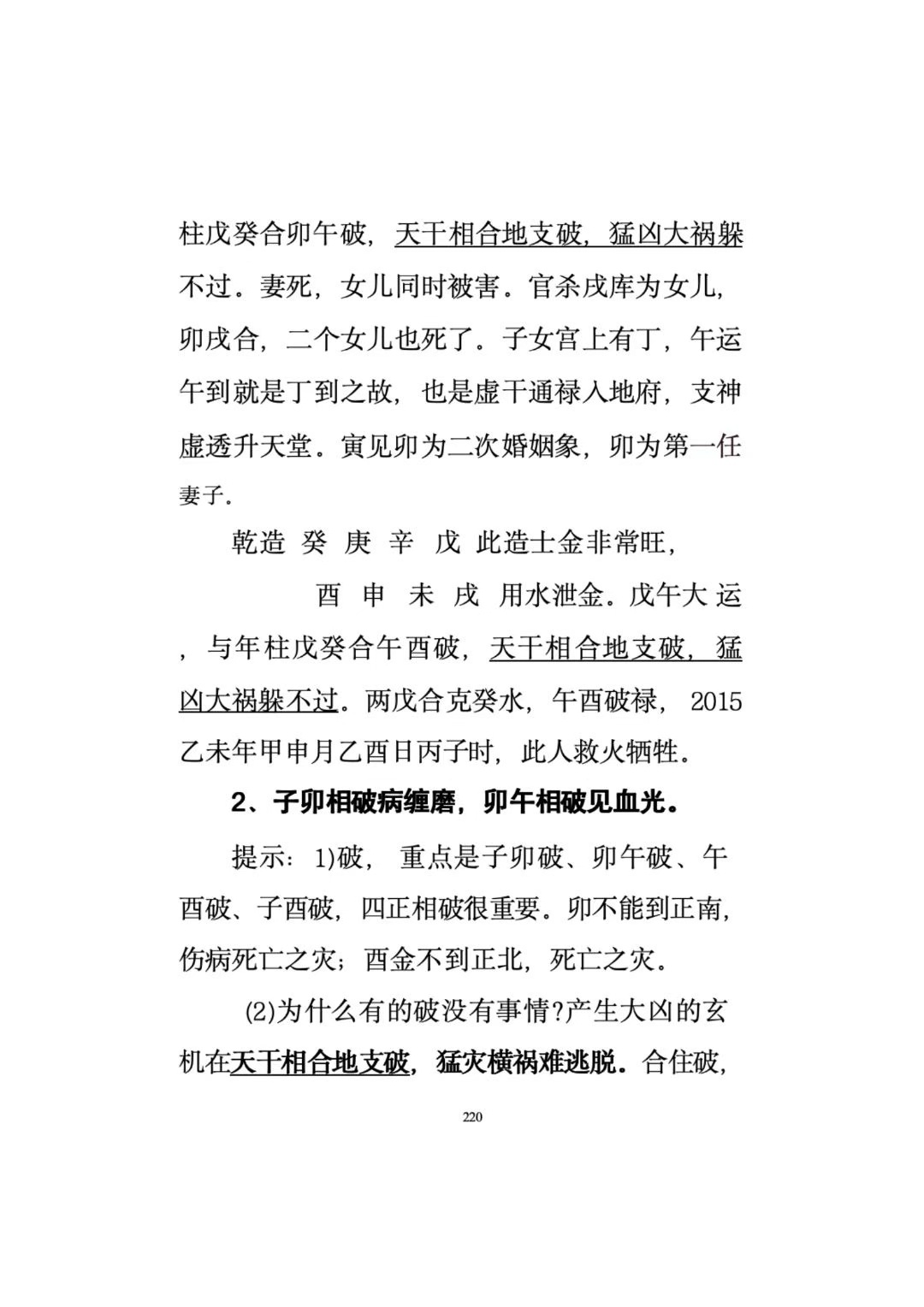 命理八字书籍《盲派断命口诀·民间盲师绝学·口诀断命300招》(图9)