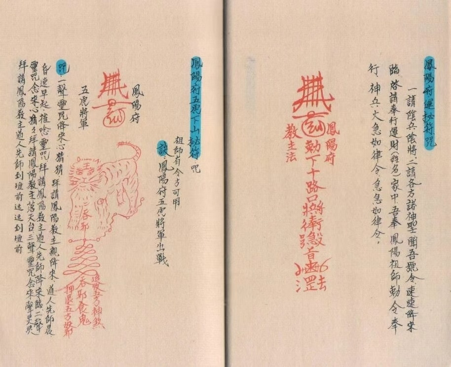 道家符咒古籍《崑崙妙诀》(图6)
