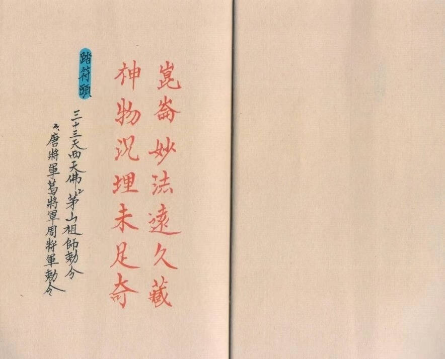 道家符咒古籍《崑崙妙诀》(图1)