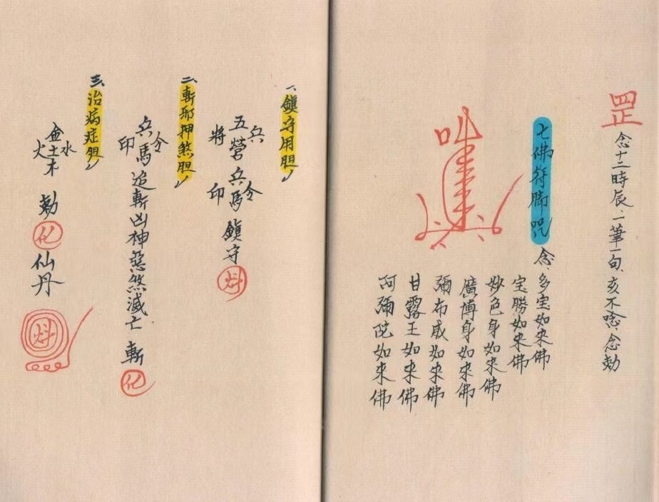 道家符咒古籍《崑崙妙诀》(图3)