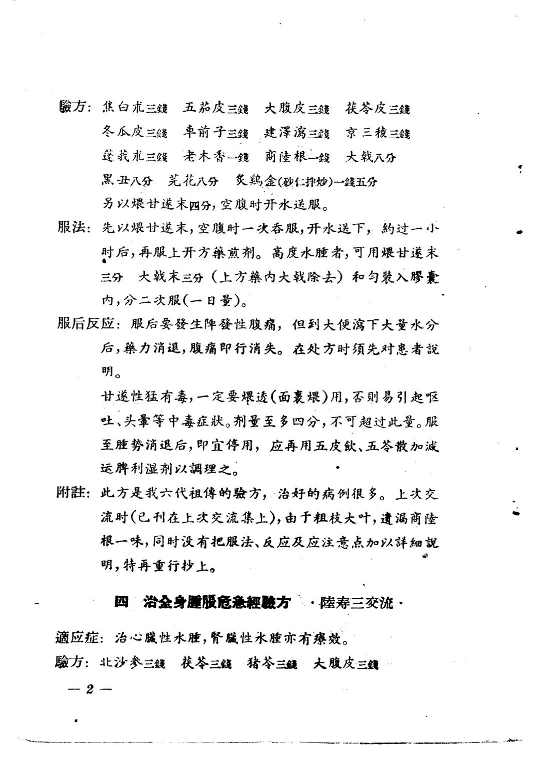 中医方书《中医验方交流集1955年》《中医验方交流集续编1956年》(图8)