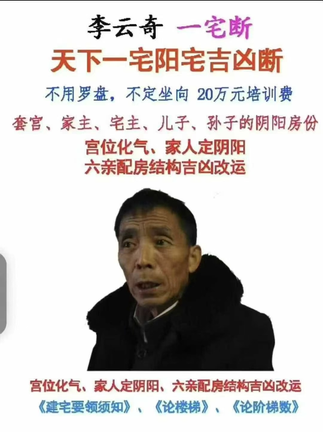 风水阳宅书籍《天下一宅阳宅吉凶断》李云奇(图1)