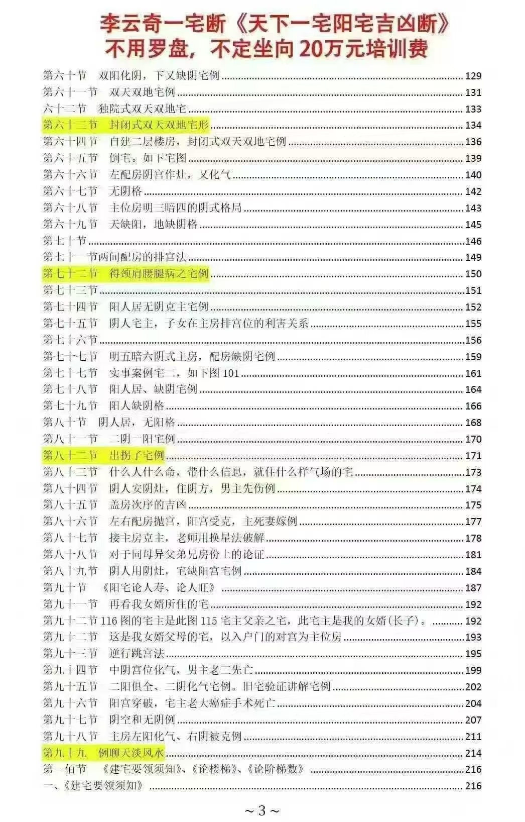 风水阳宅书籍《天下一宅阳宅吉凶断》李云奇(图2)