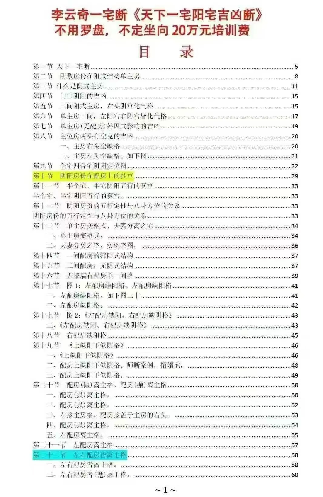 风水阳宅书籍《天下一宅阳宅吉凶断》李云奇(图4)