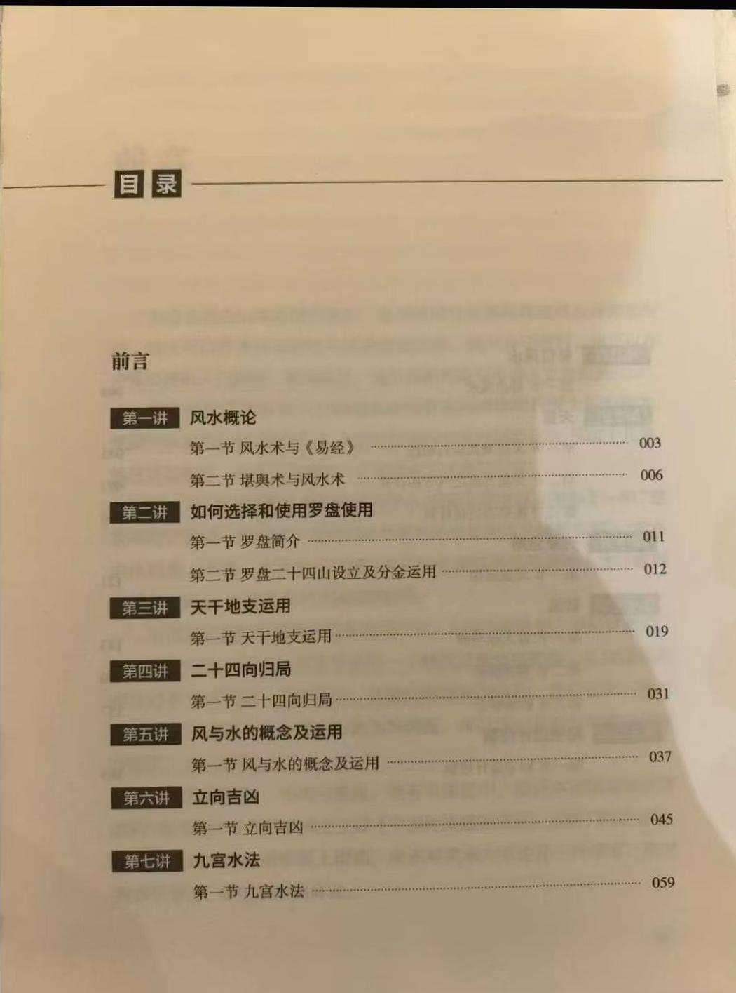 风水书籍《帷幄山水》燕山闲云(图2)