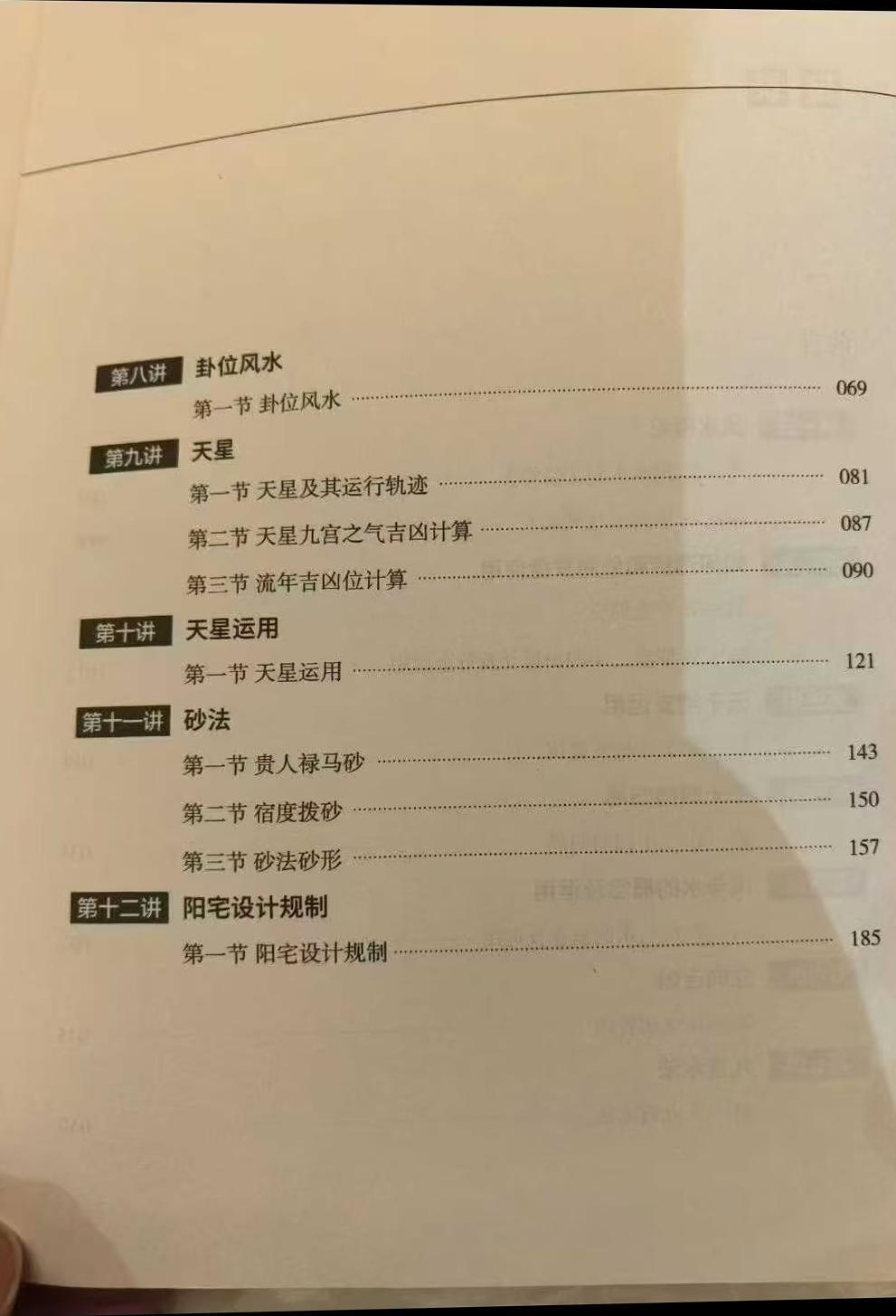 风水书籍《帷幄山水》燕山闲云(图3)