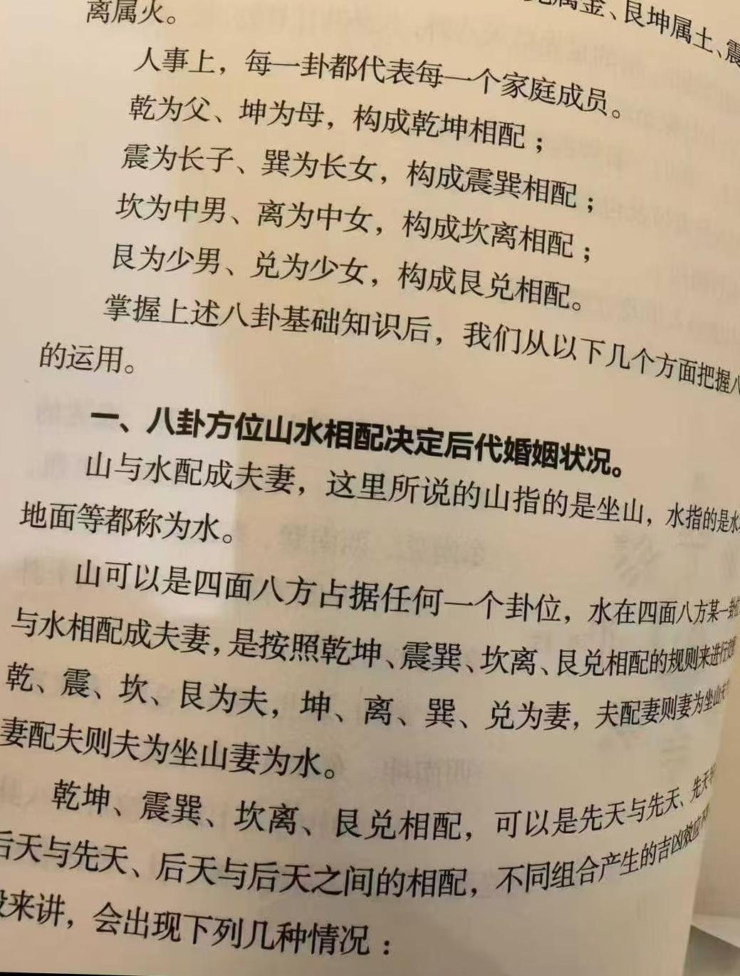 风水书籍《帷幄山水》燕山闲云(图6)
