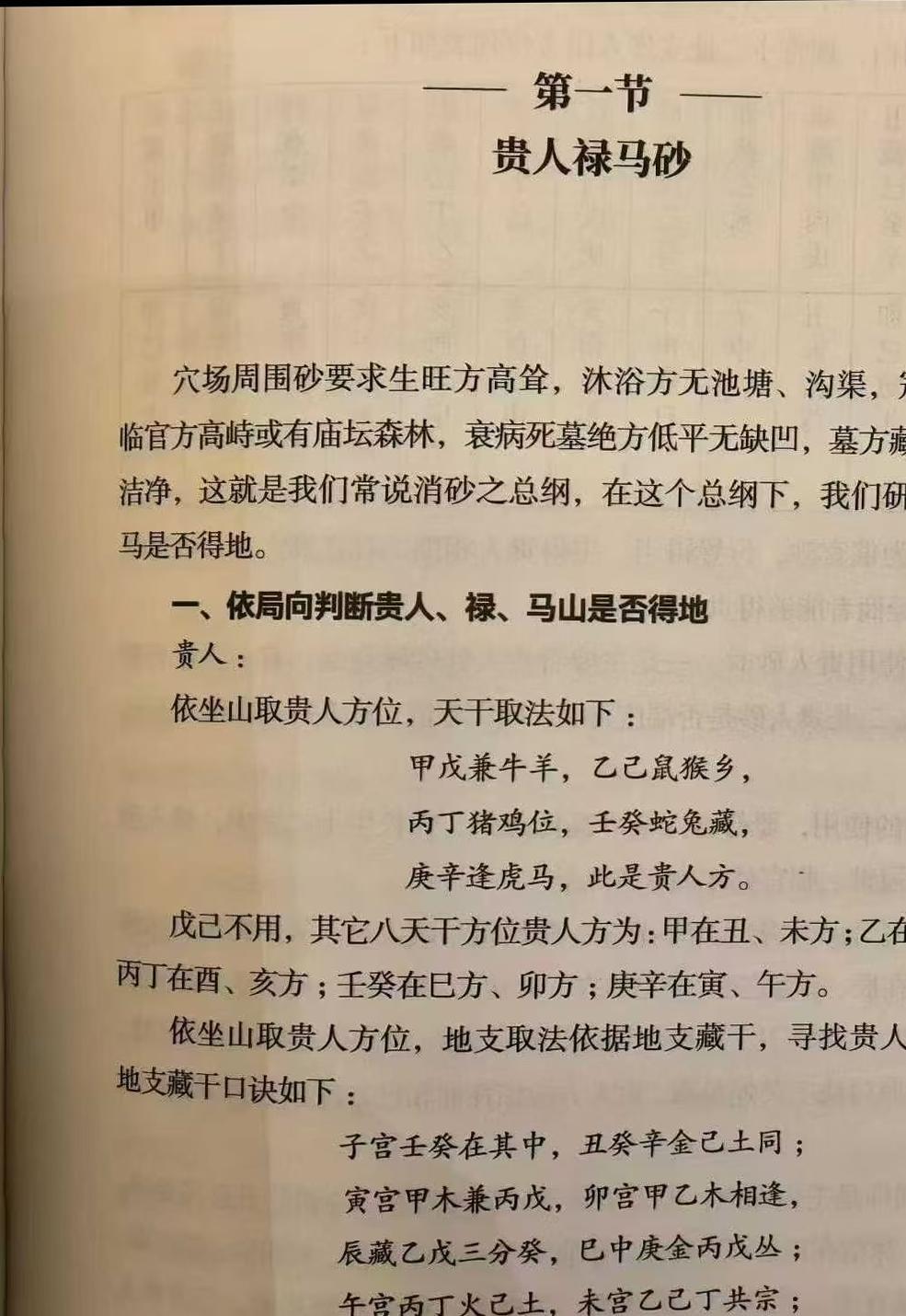 风水书籍《帷幄山水》燕山闲云(图7)