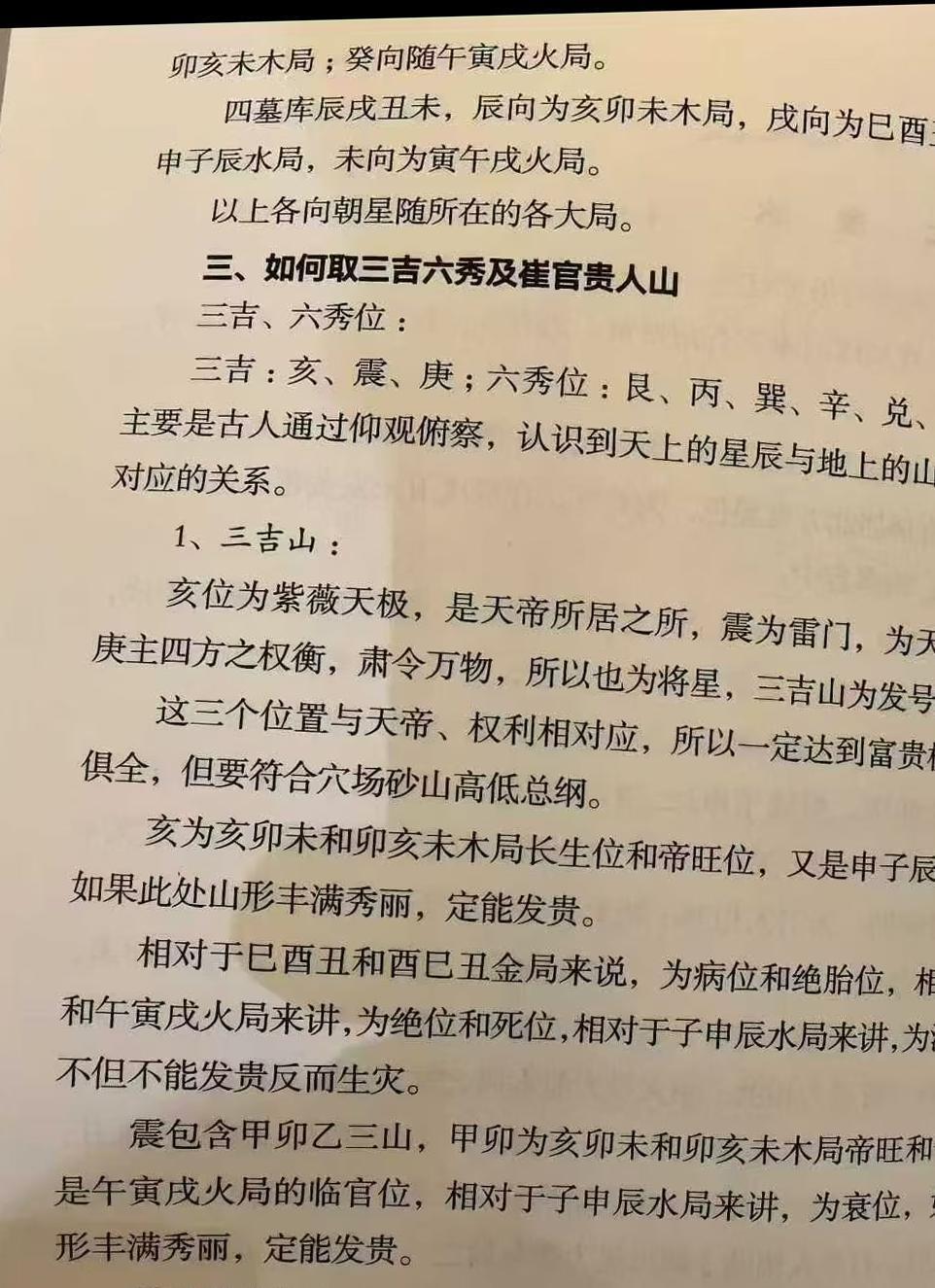 风水书籍《帷幄山水》燕山闲云(图8)