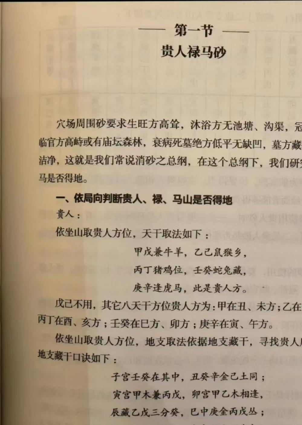 风水书籍《帷幄山水》燕山闲云(图9)