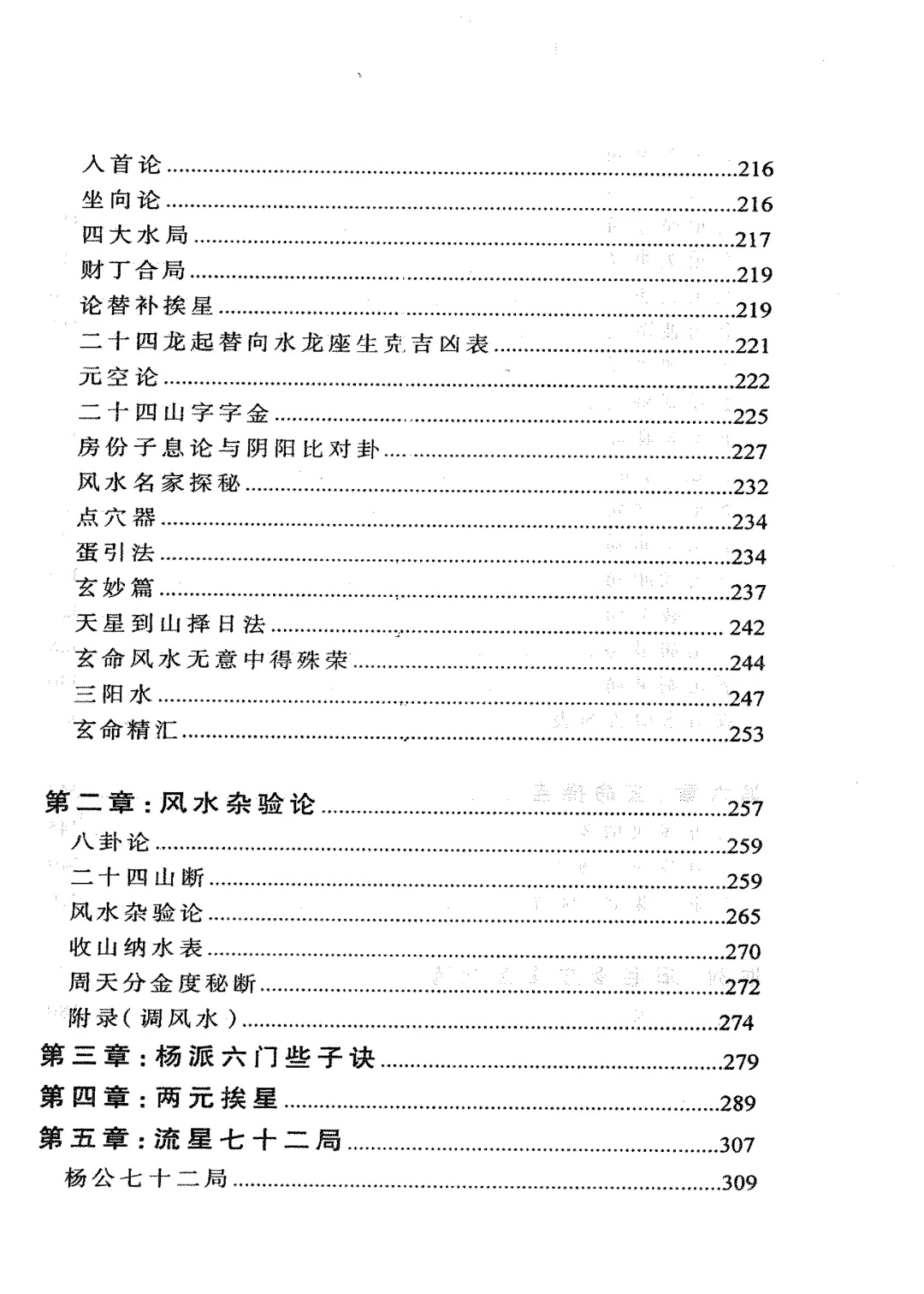 风水书籍《地理会要风水学》廖民生(图2)