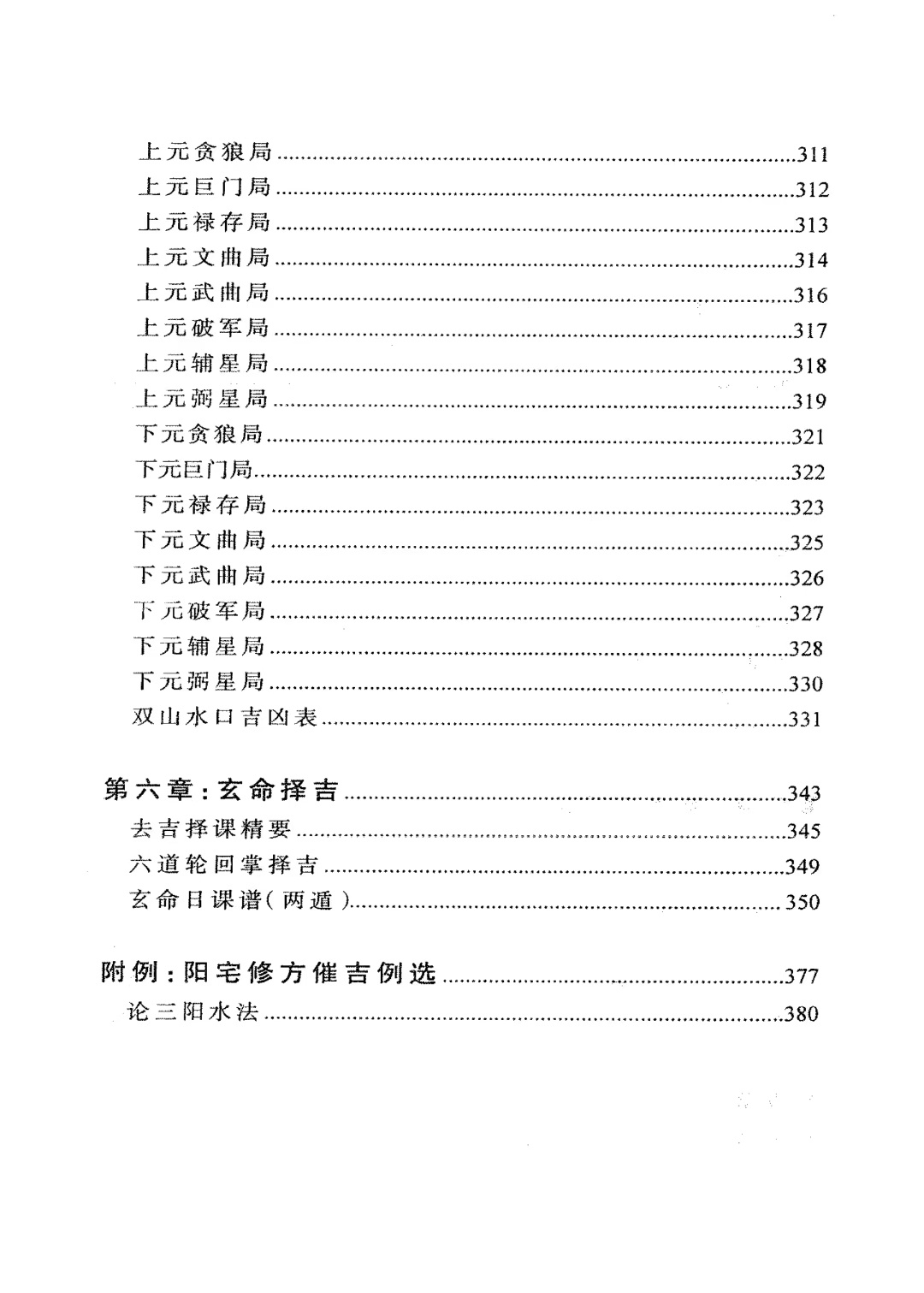 风水书籍《地理会要风水学》廖民生(图3)