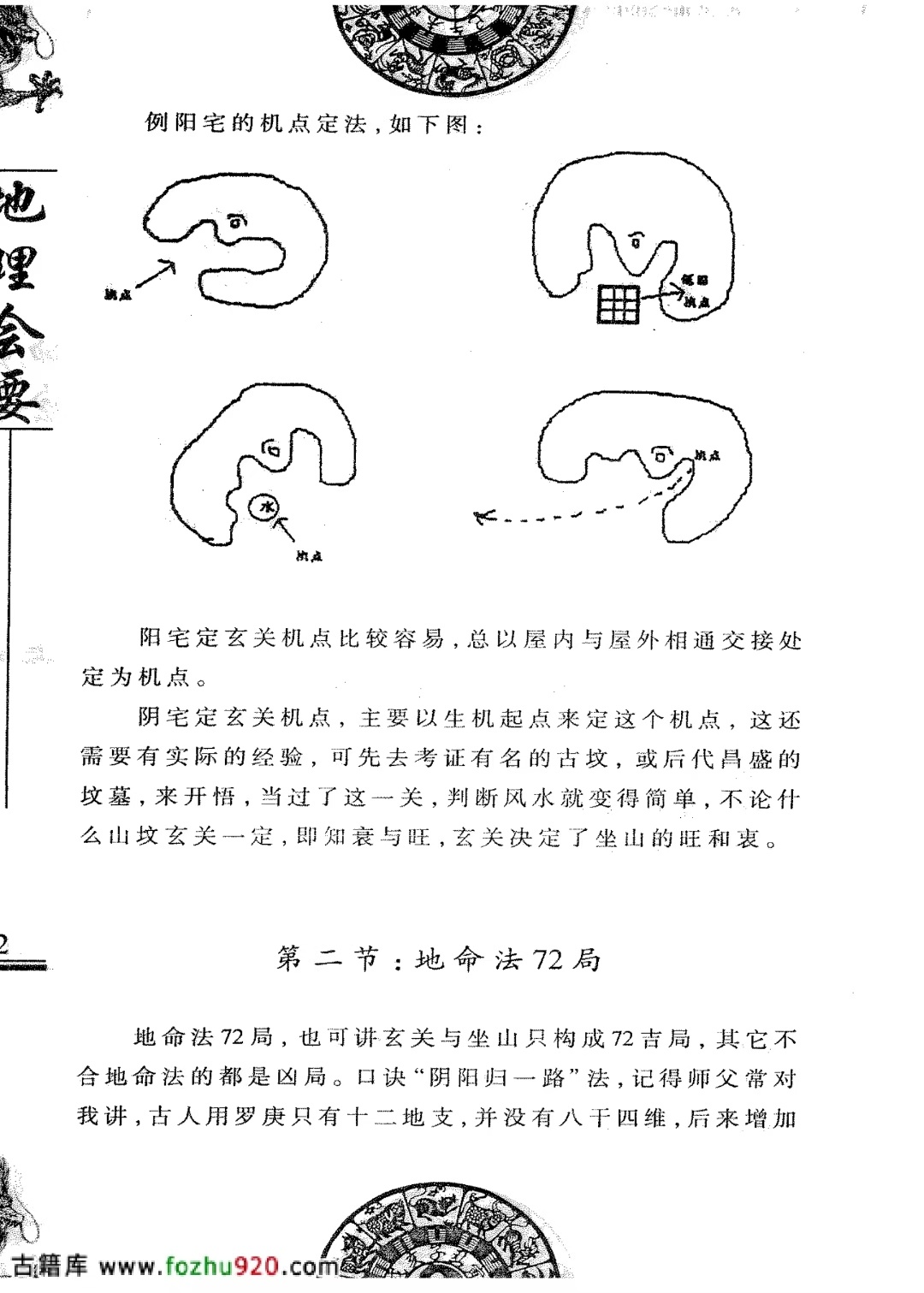 风水书籍《地理会要风水学》廖民生(图6)