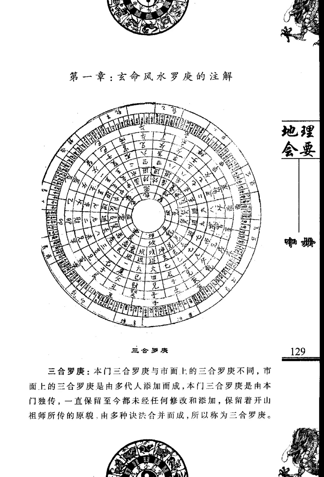 风水书籍《地理会要风水学》廖民生(图9)