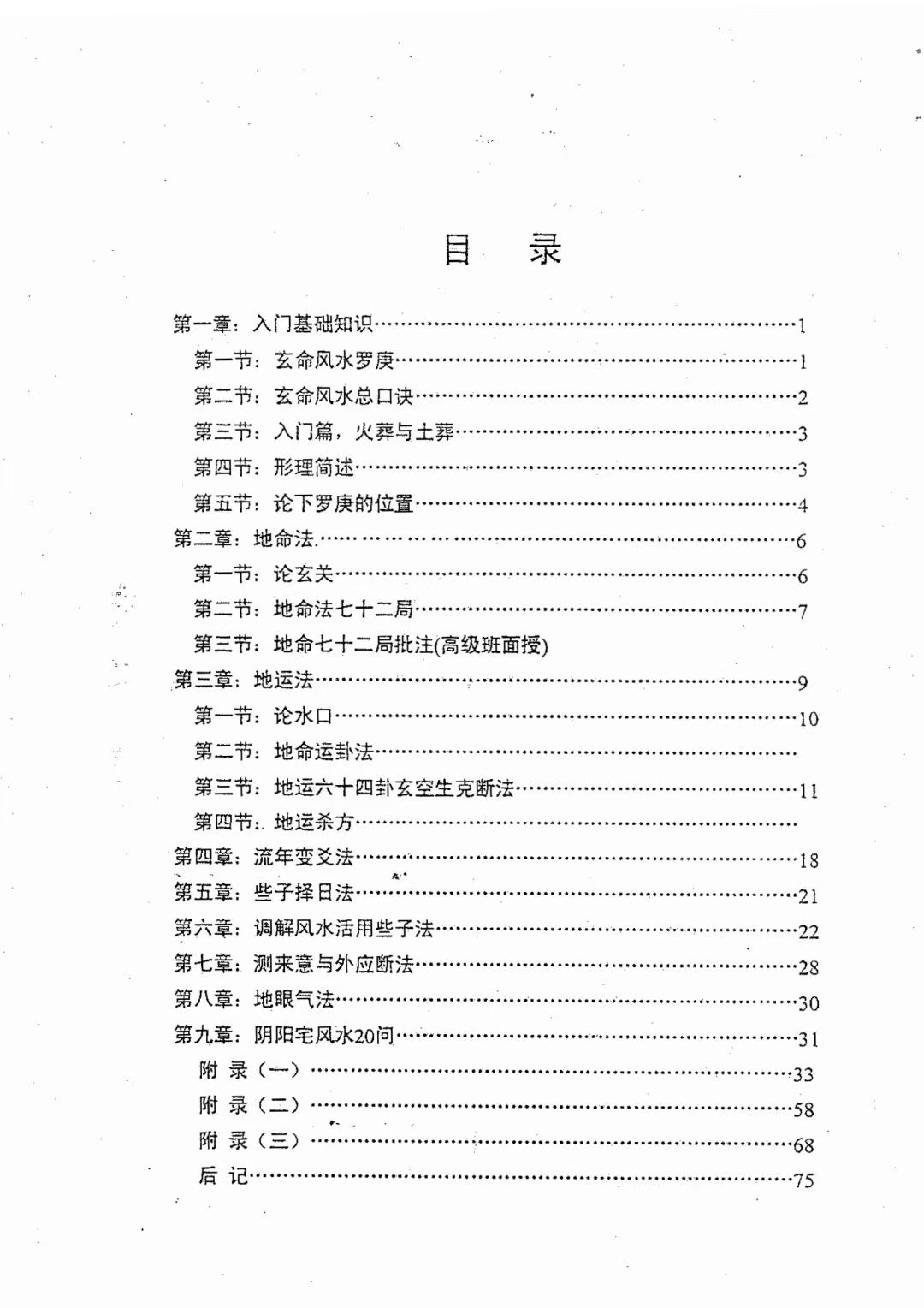 风水书籍《玄命风水教材 初级》廖民生(图2)
