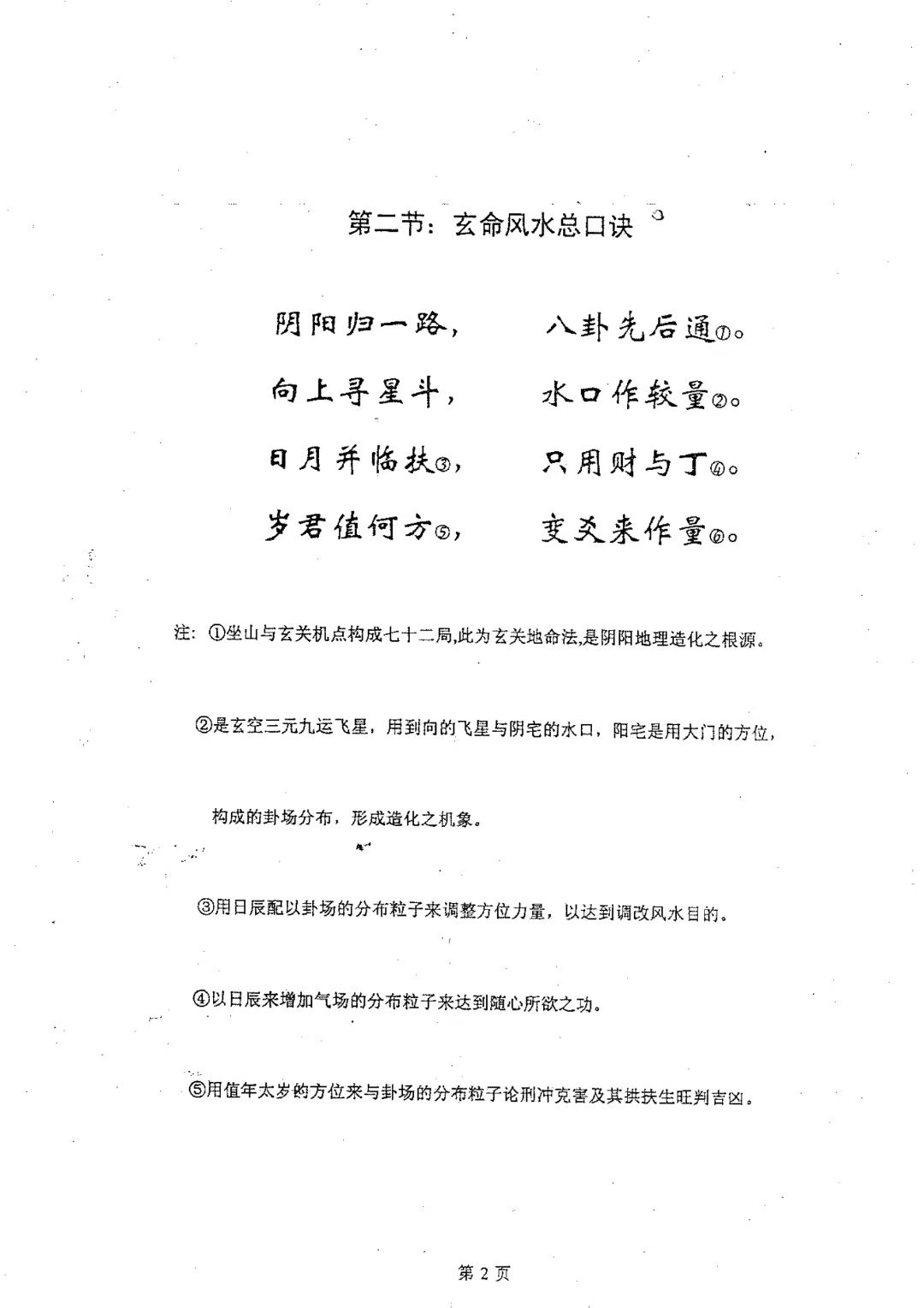 风水书籍《玄命风水教材 初级》廖民生(图4)