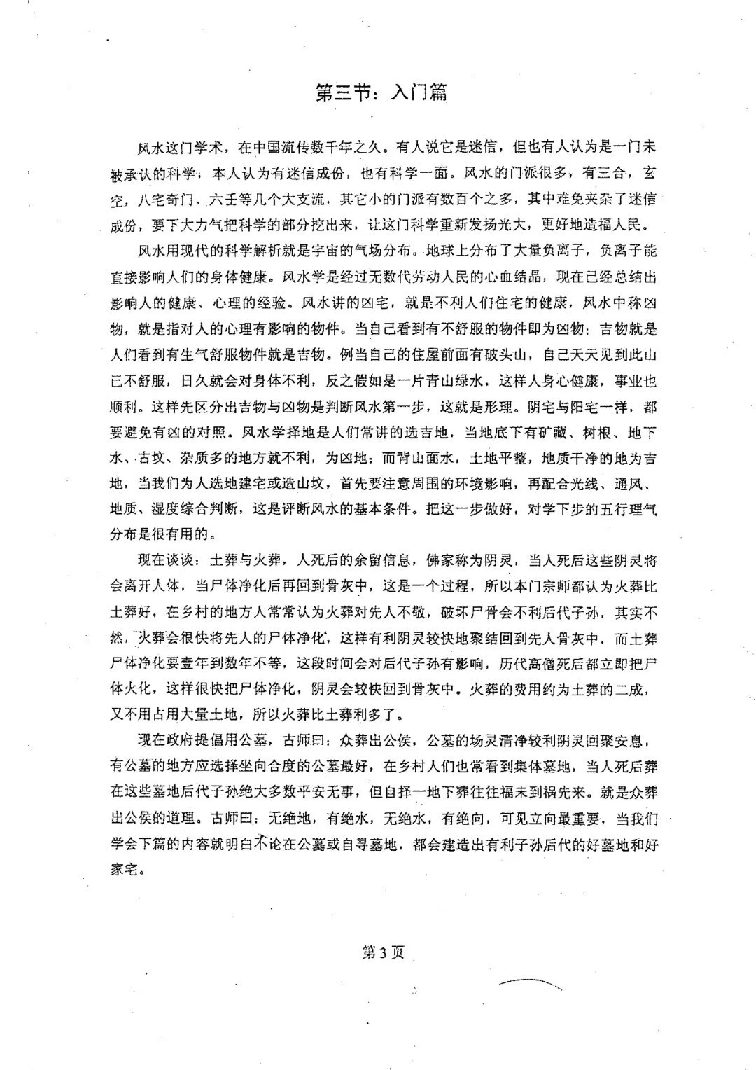 风水书籍《玄命风水教材 初级》廖民生(图5)