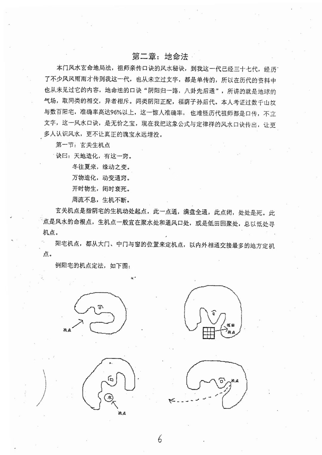 风水书籍《玄命风水教材 初级》廖民生(图8)