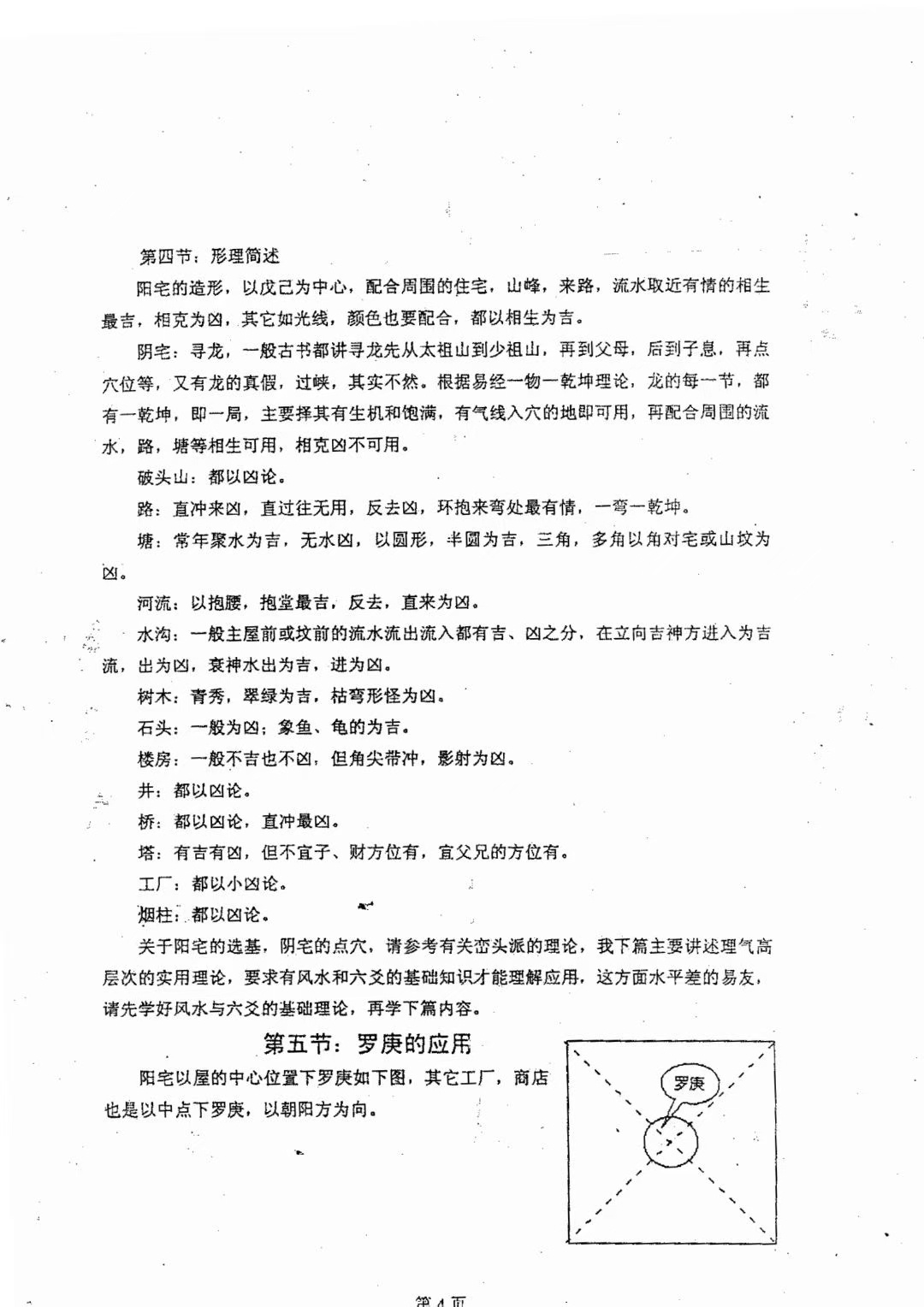 风水书籍《玄命风水教材 初级》廖民生(图6)