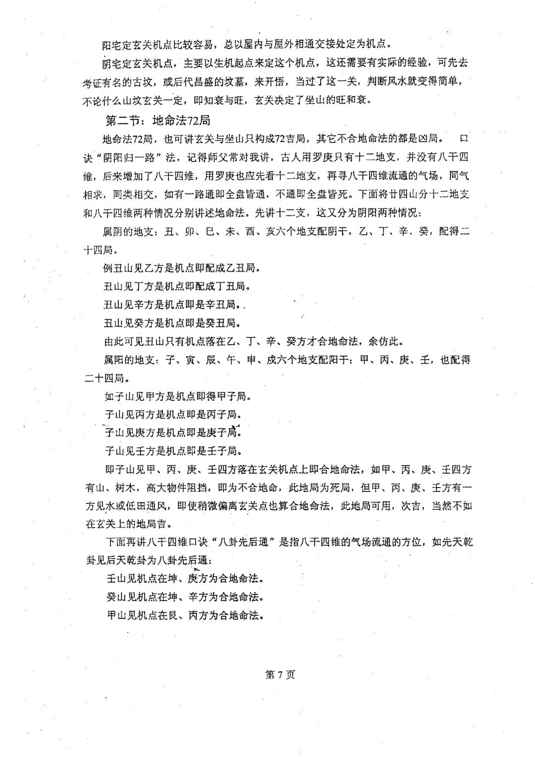 风水书籍《玄命风水教材 初级》廖民生(图9)
