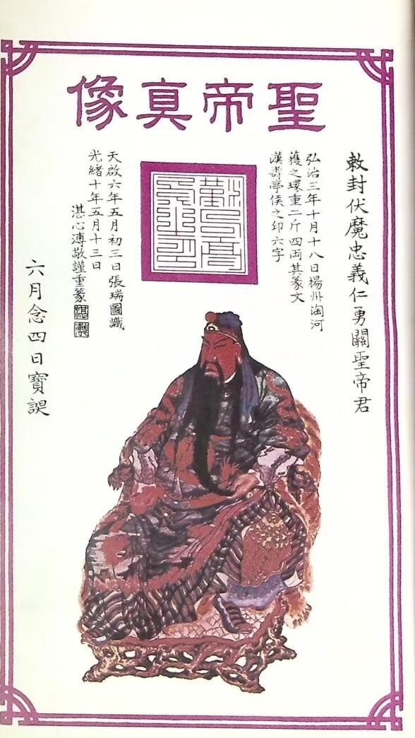 道家书籍《关帝明圣经诵本 关帝灵签合刊》(图2)