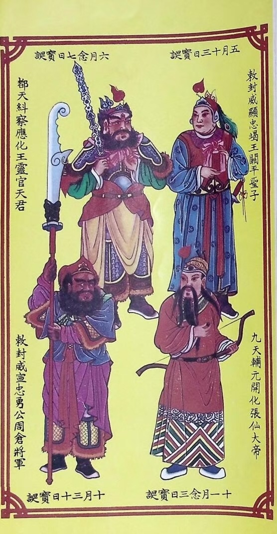 道家书籍《关帝明圣经诵本 关帝灵签合刊》(图3)