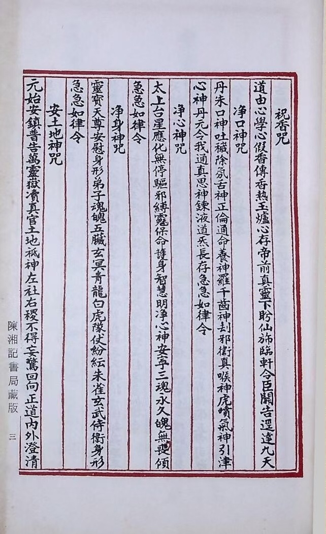 道家书籍《关帝明圣经诵本 关帝灵签合刊》(图4)