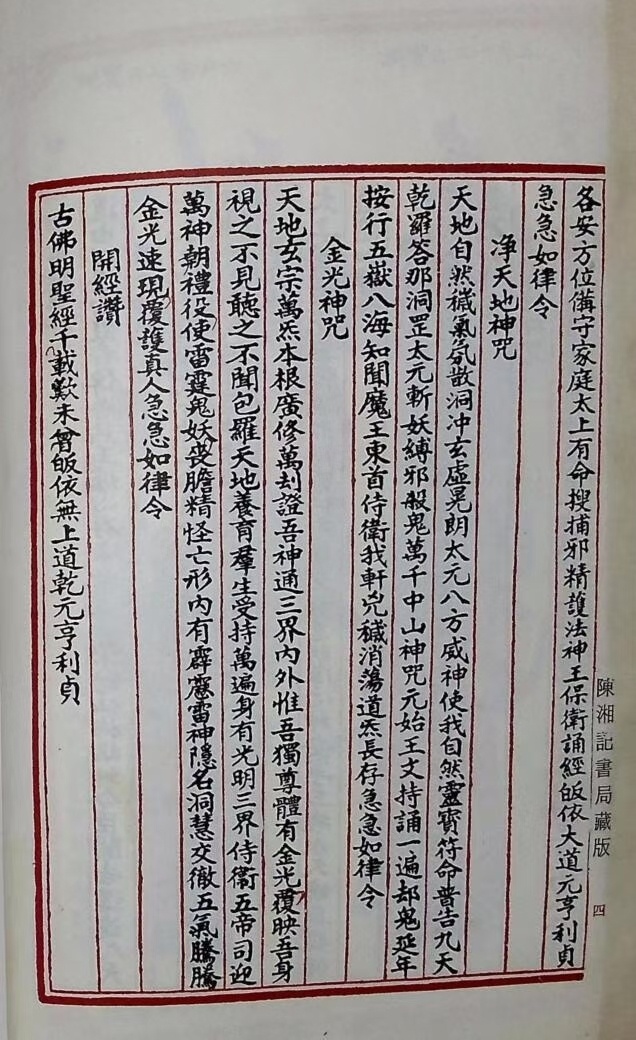 道家书籍《关帝明圣经诵本 关帝灵签合刊》(图5)