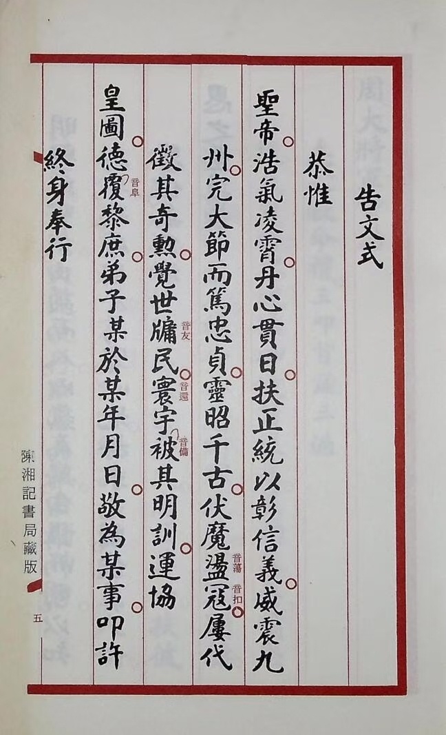 道家书籍《关帝明圣经诵本 关帝灵签合刊》(图6)